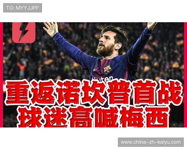 梅西深夜回诺坎普！一句话点燃“回归巴萨”想象